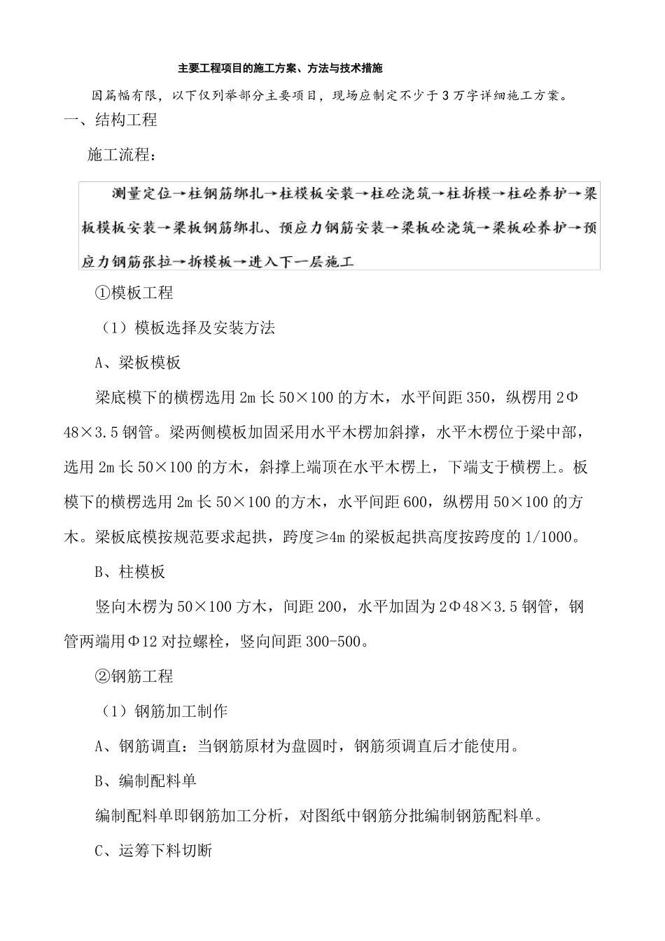 房建施工组织设计5000字以内_第3页