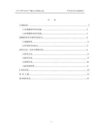 房建施工组织设计毕业设计开题报告精品内容