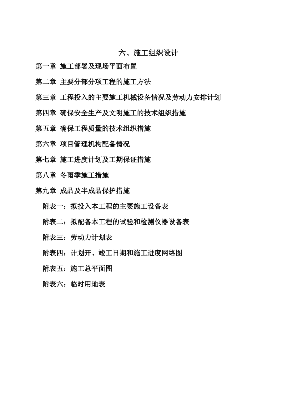 房建施工组织设计_第1页