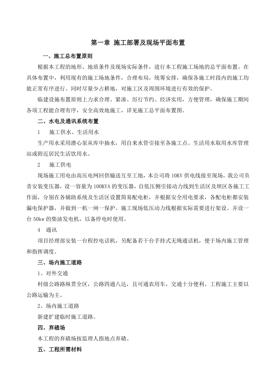 房建施工组织设计_第2页