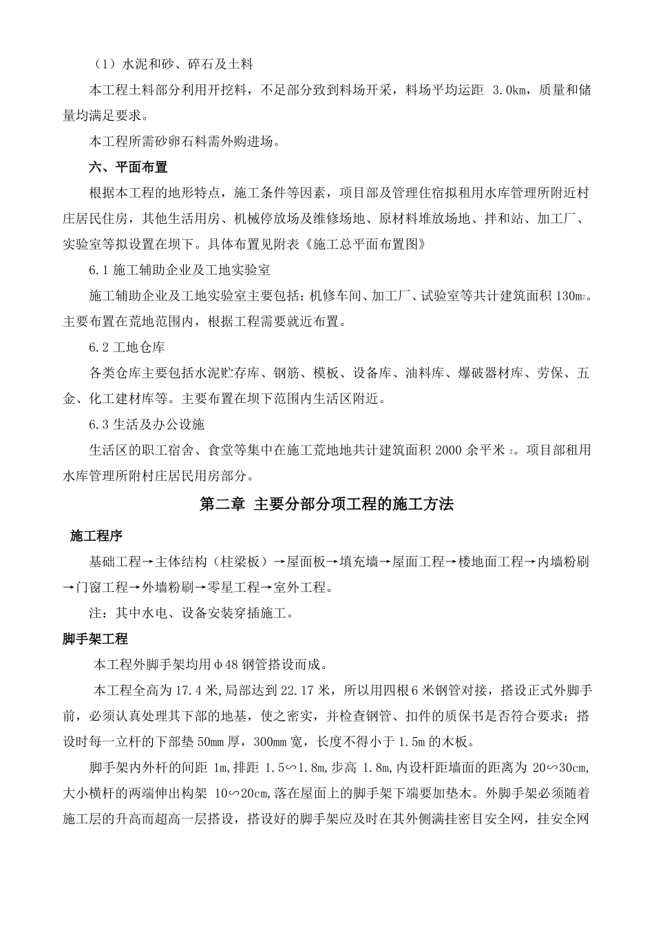 房建施工组织设计_第3页