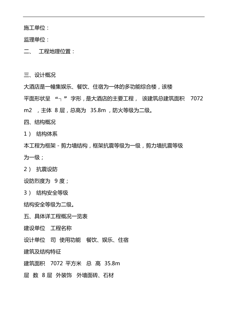 房建施工组织设计方案模板_第2页