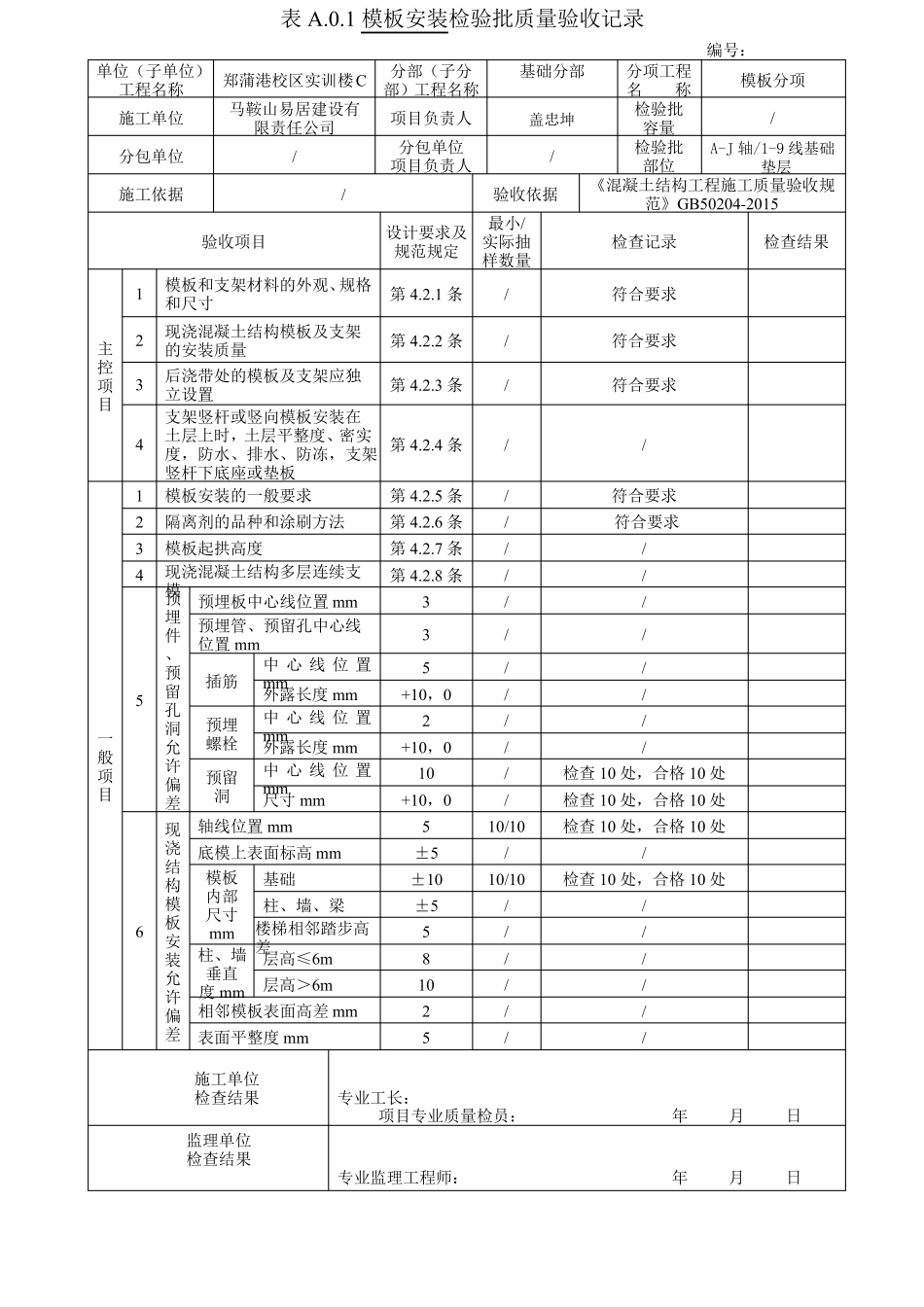 房建检验批土建全套_第2页