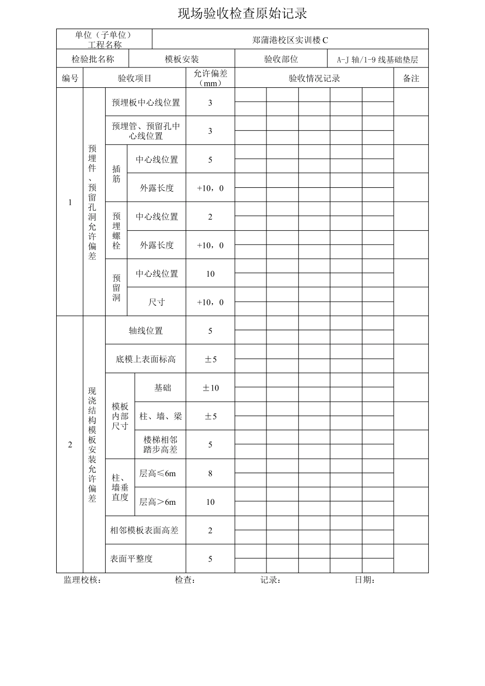 房建检验批土建全套_第3页