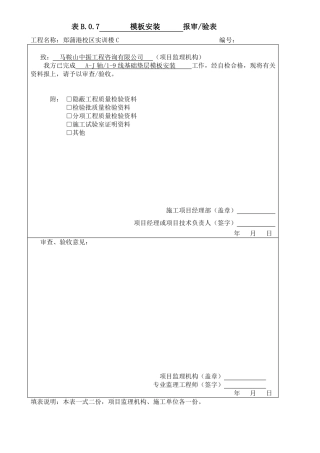 房建检验批土建全套