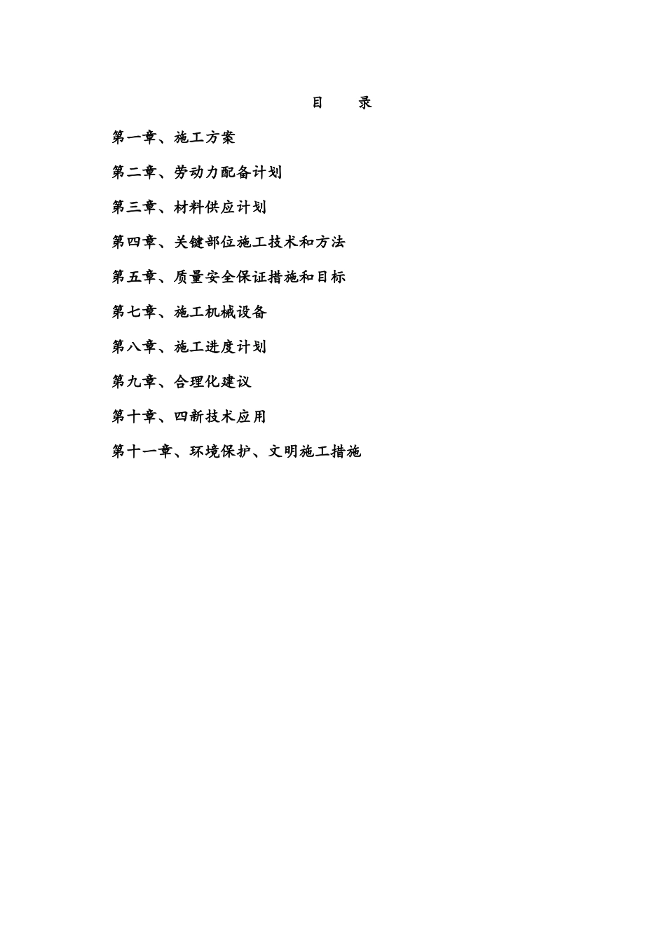 房建施组技术标_第1页
