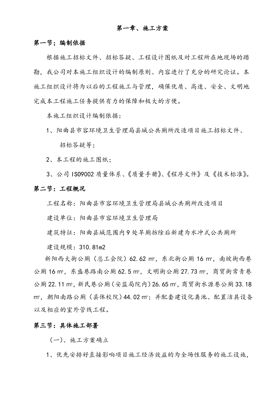 房建施组技术标_第2页