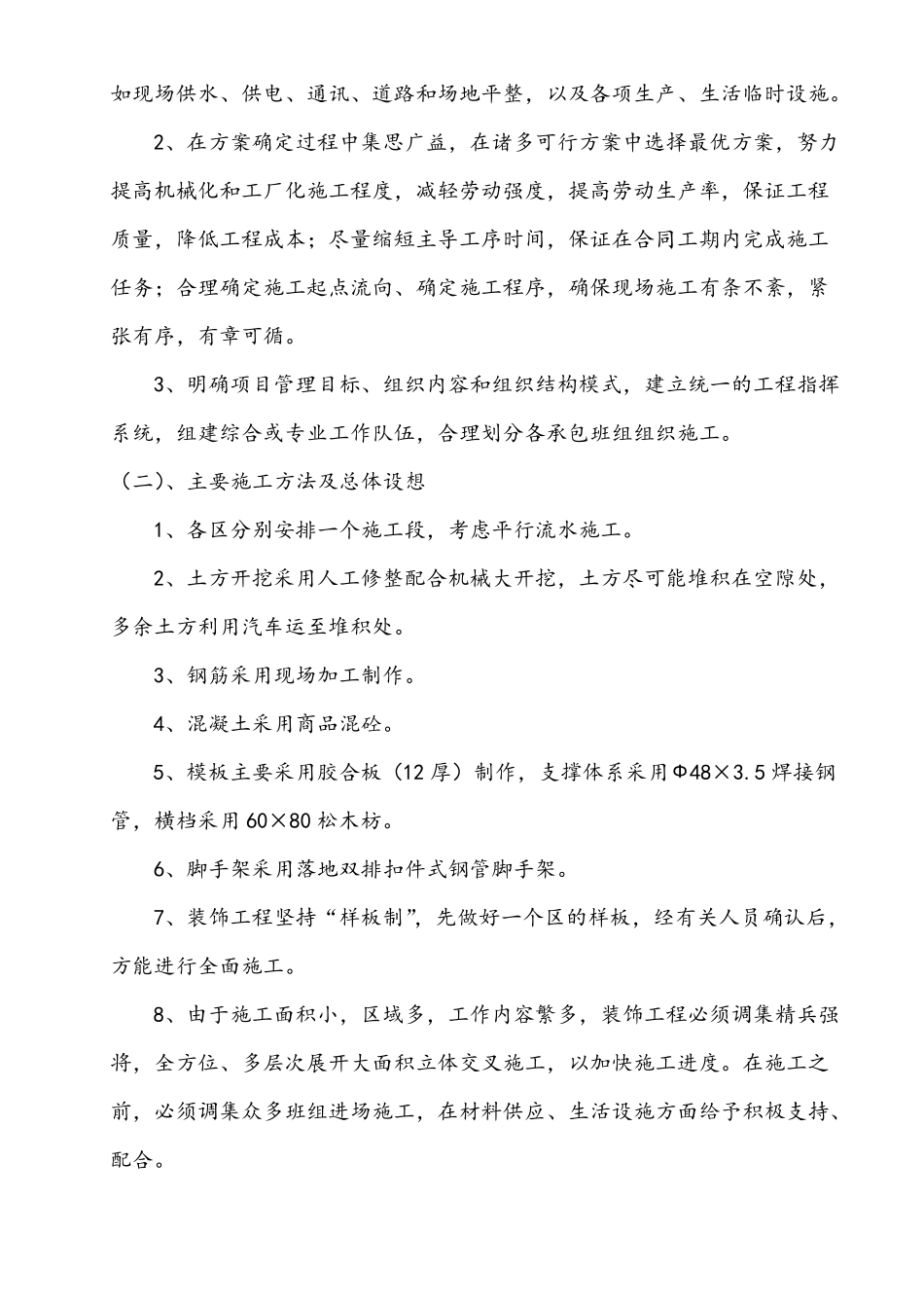 房建施组技术标_第3页