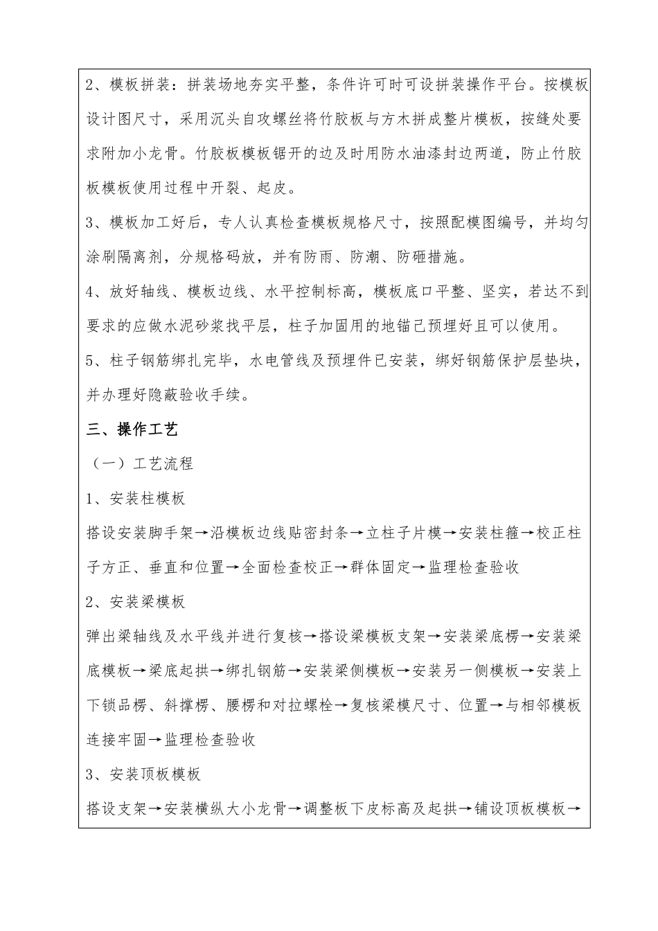 房建木模板施工技术交底_第3页