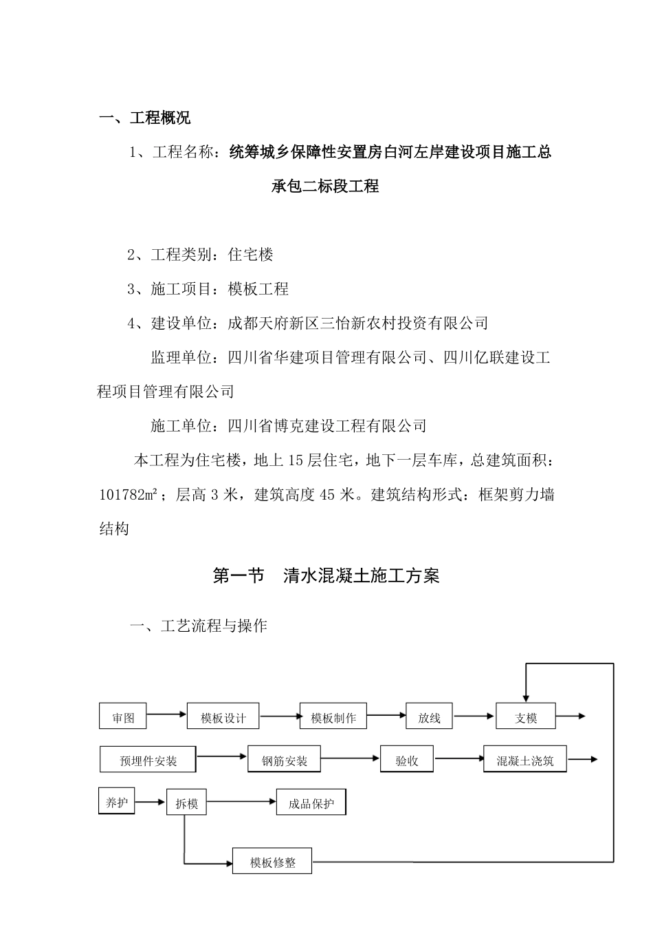 房建清水模板施工方案_第2页