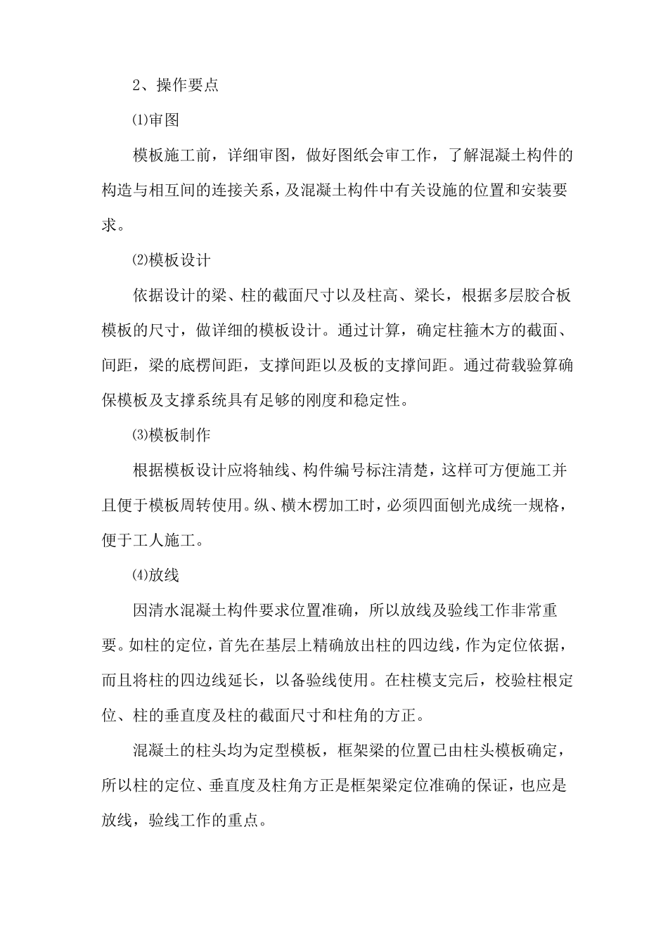 房建清水模板施工方案_第3页