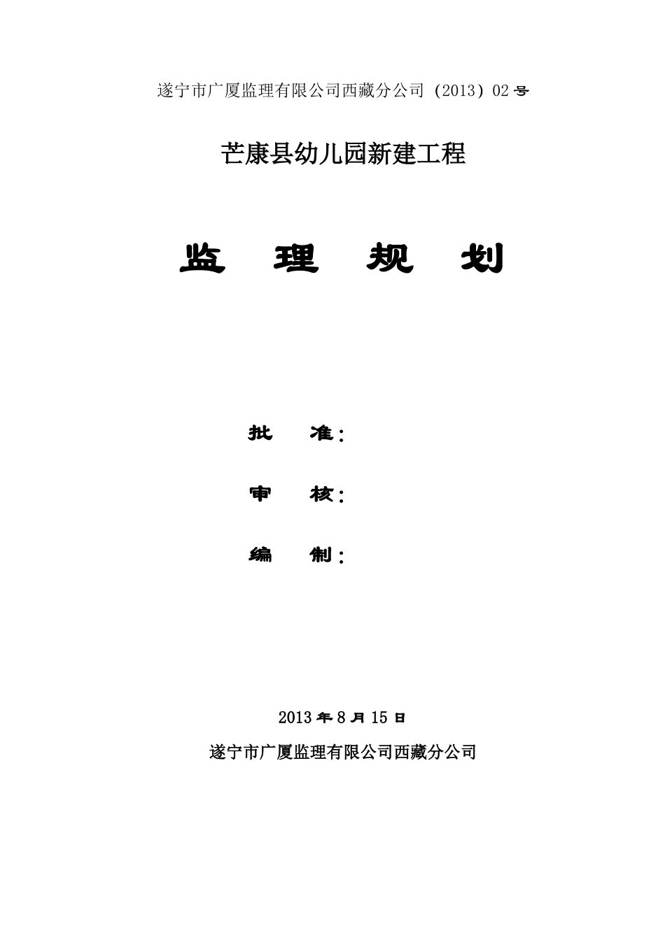 房建监理规划_第1页