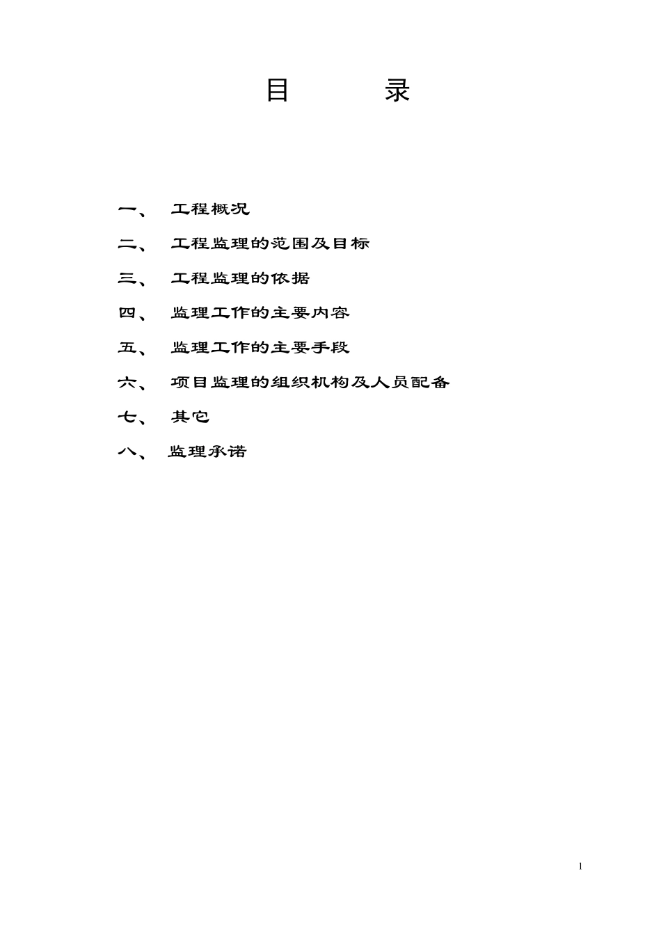 房建监理规划_第2页