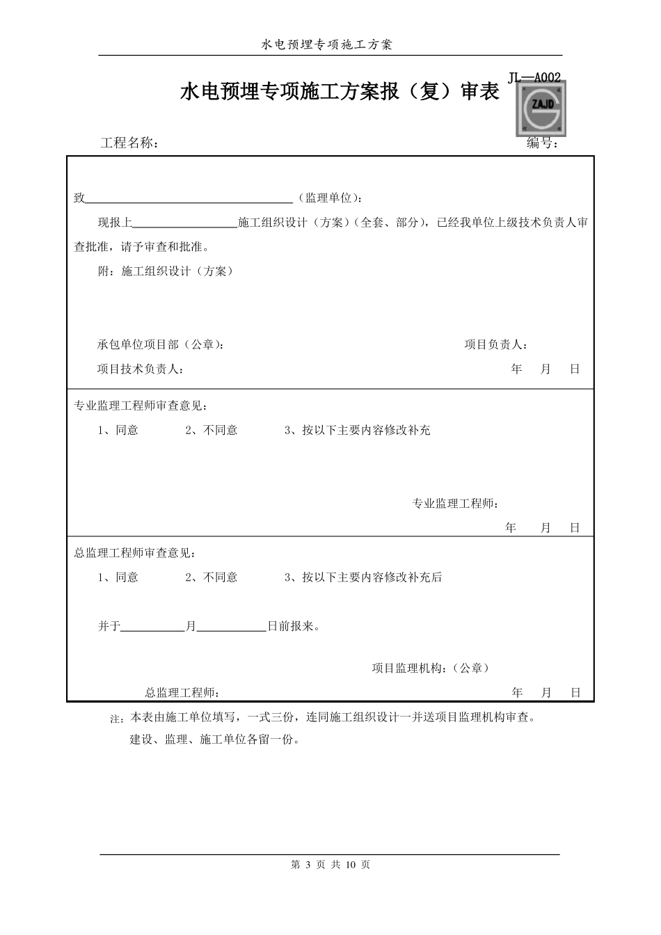 房建水电预埋专项方案_第3页