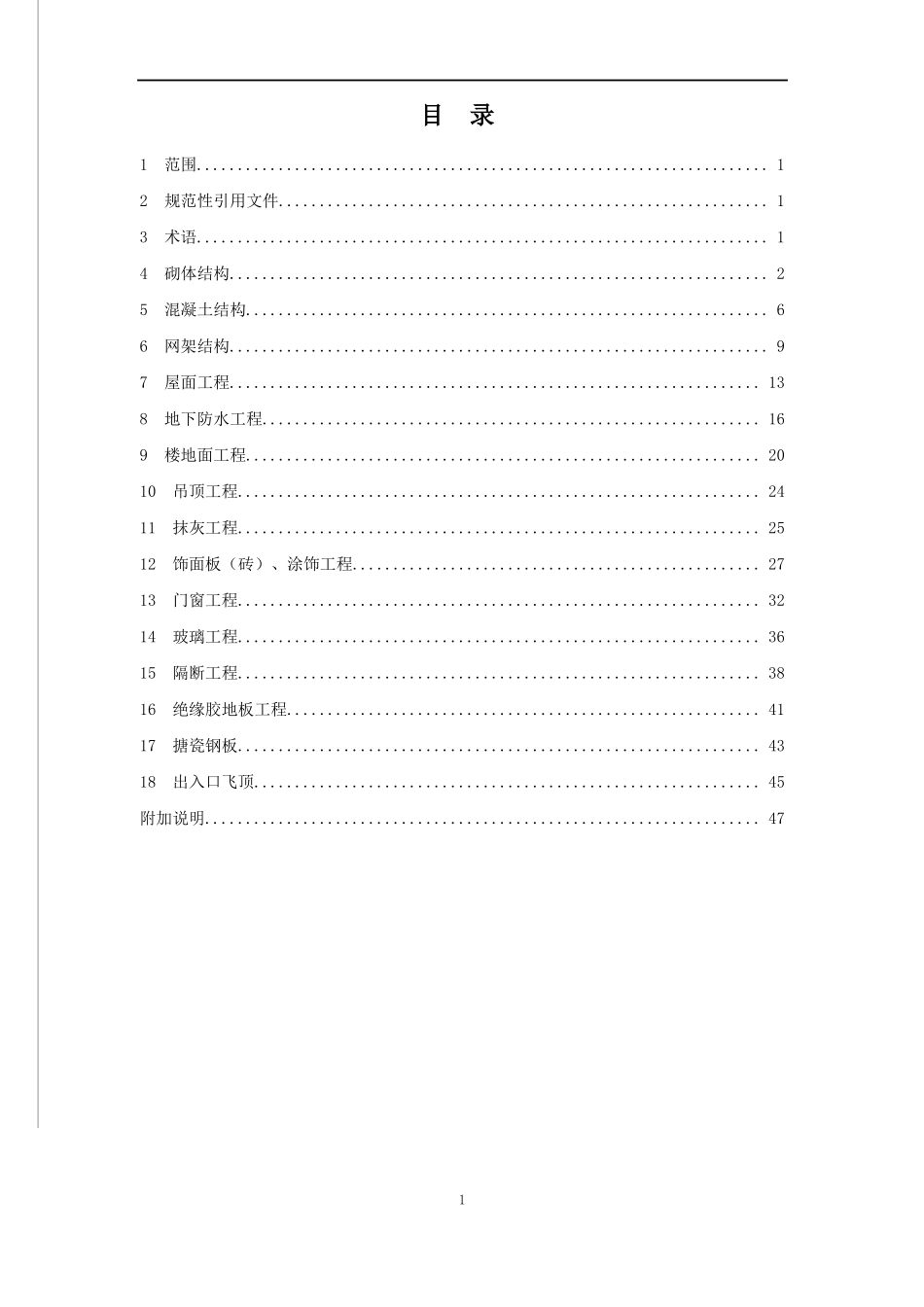 房建维修规程_第2页