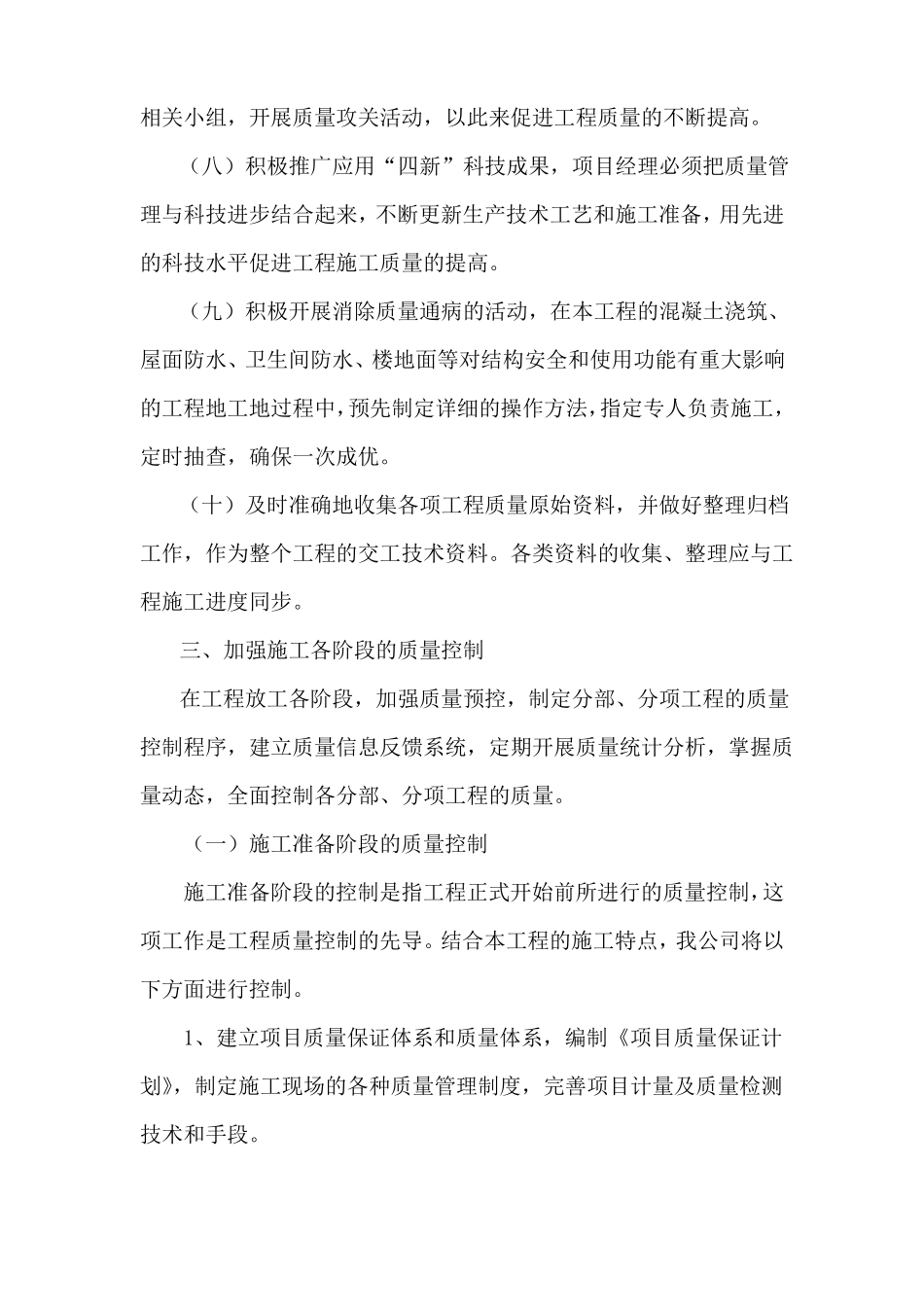 房建质量通病措施_第3页