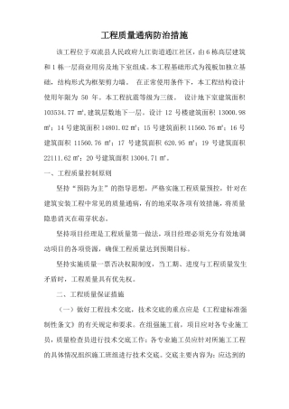 房建质量通病措施