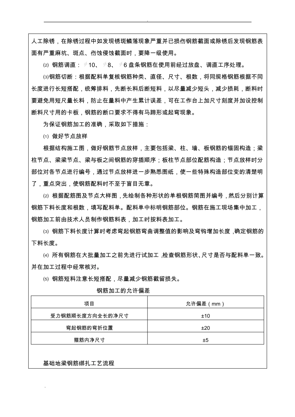 房建钢筋工程技术交底大全_第3页