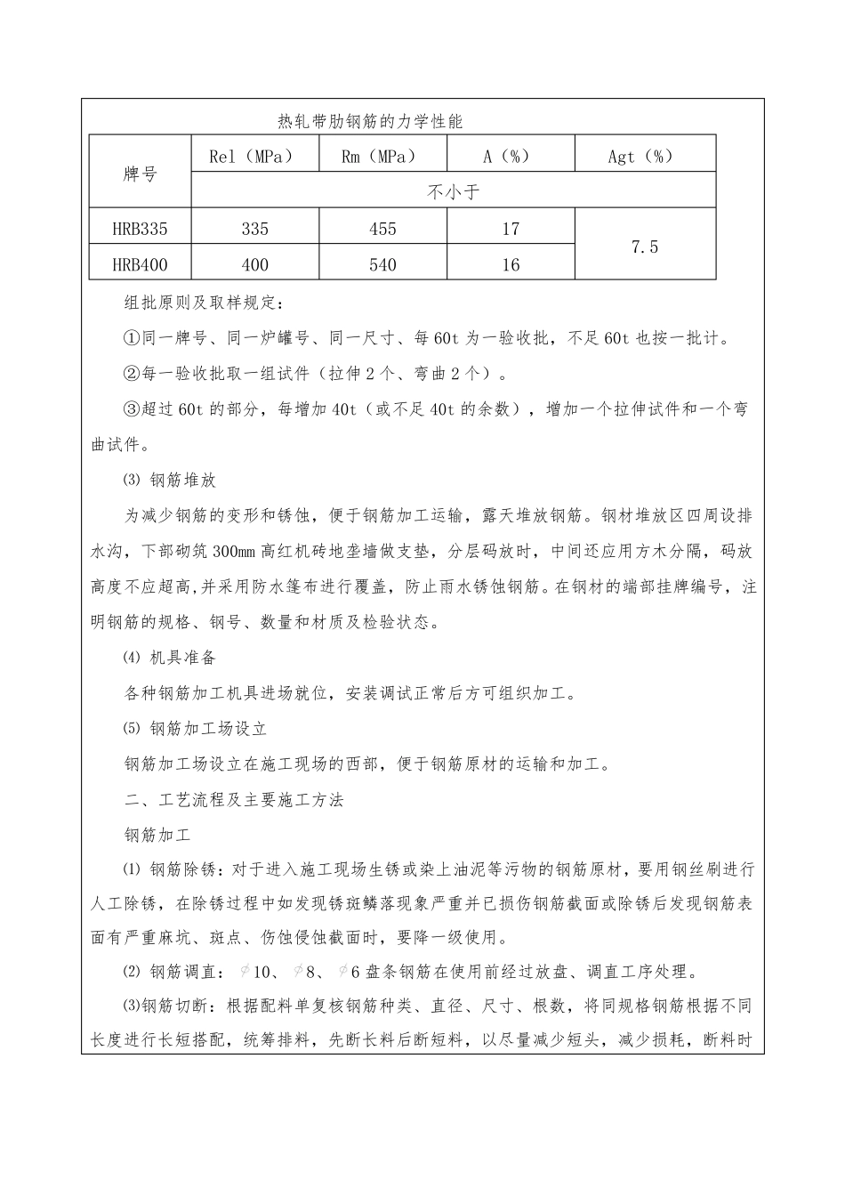 房建钢筋工程技术交底_第3页