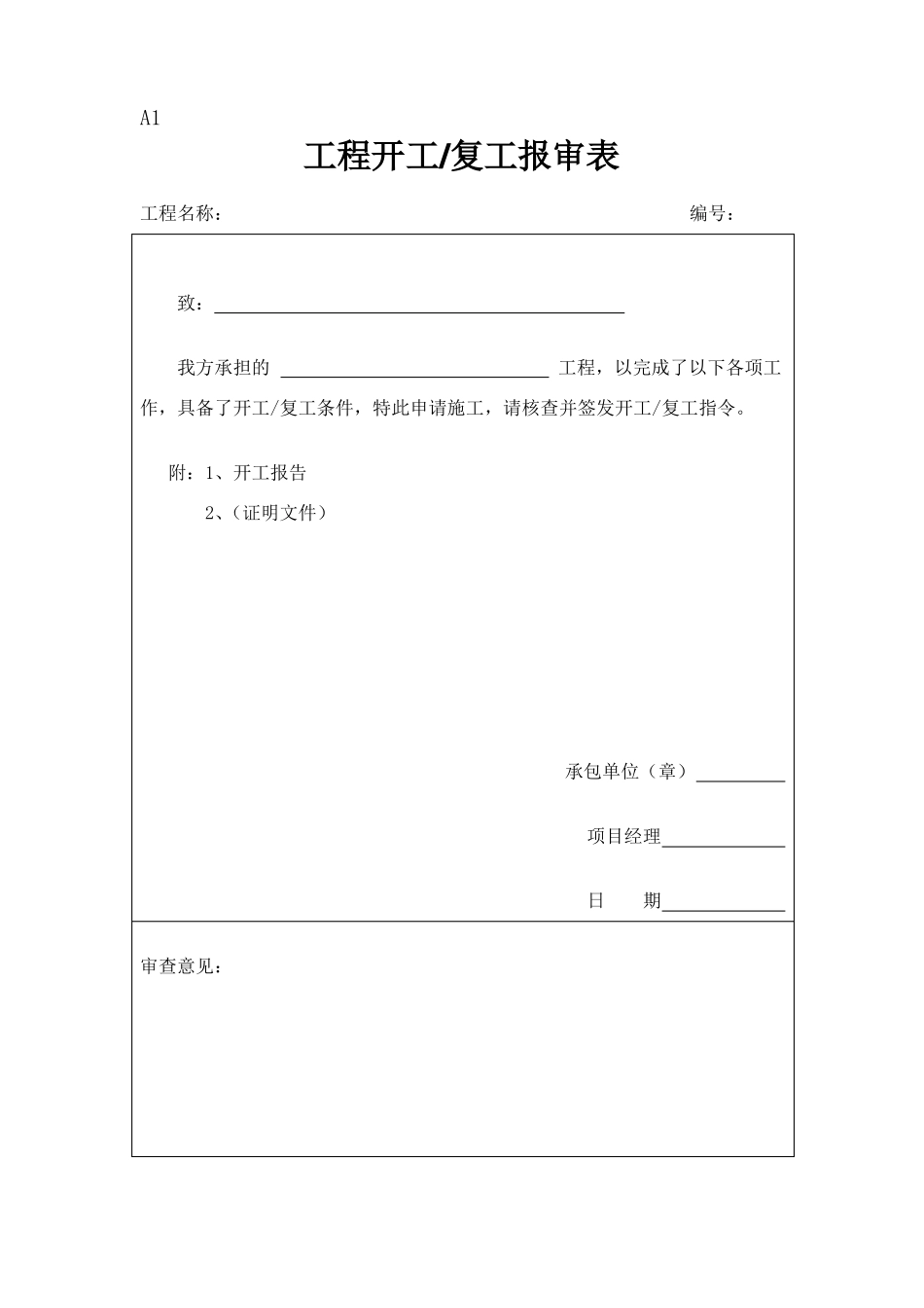 房建资料表格_第1页