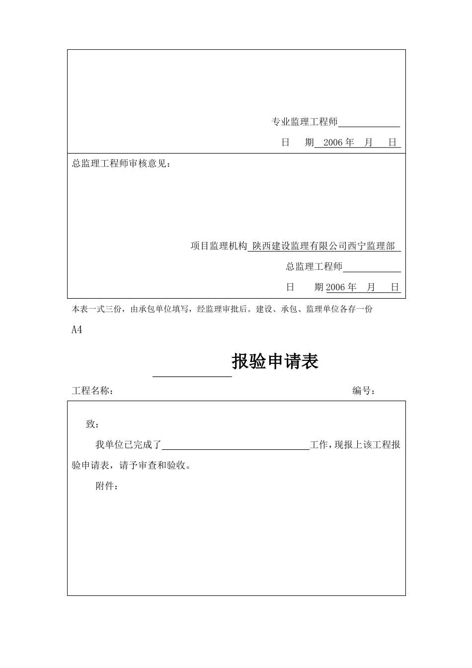 房建资料表格_第3页