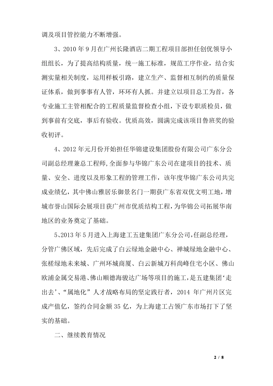 房建高级工程师专业技术工作总结精选_第2页