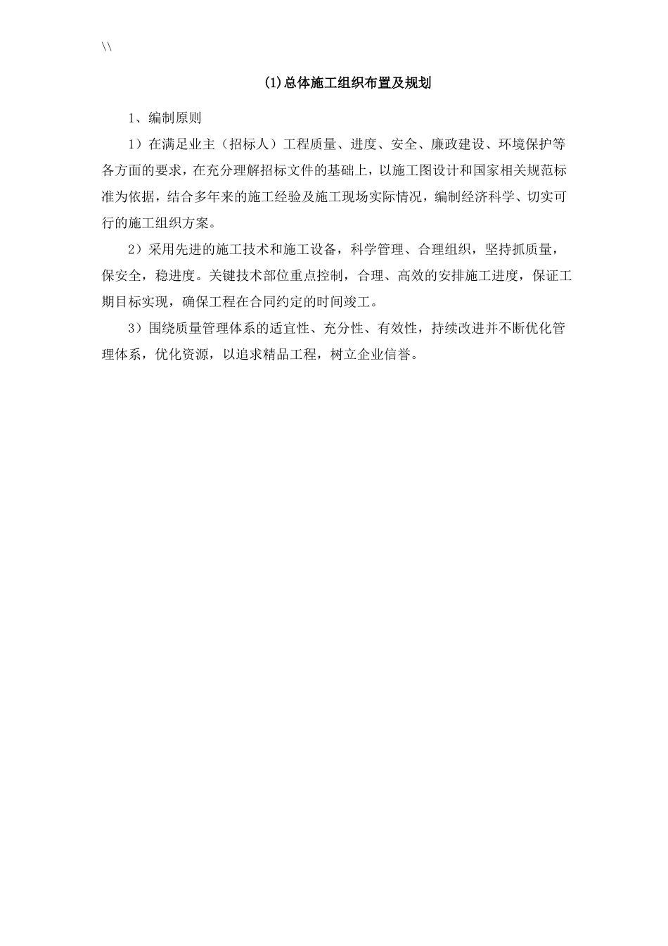 房建项目施工计划组织_第2页