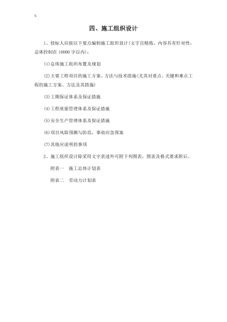 房建项目施工计划组织