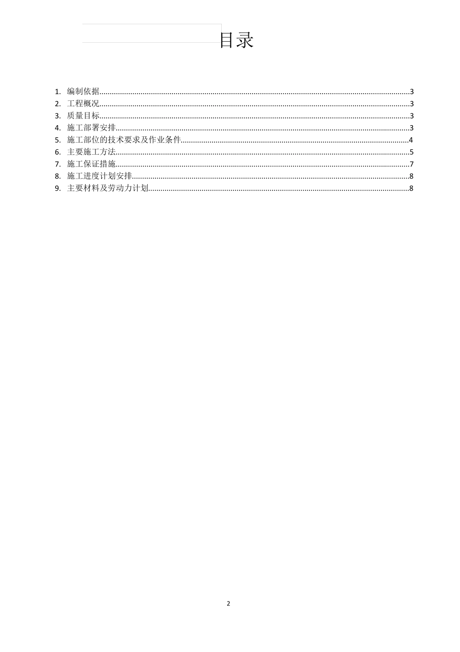 房心回填土方案_第2页