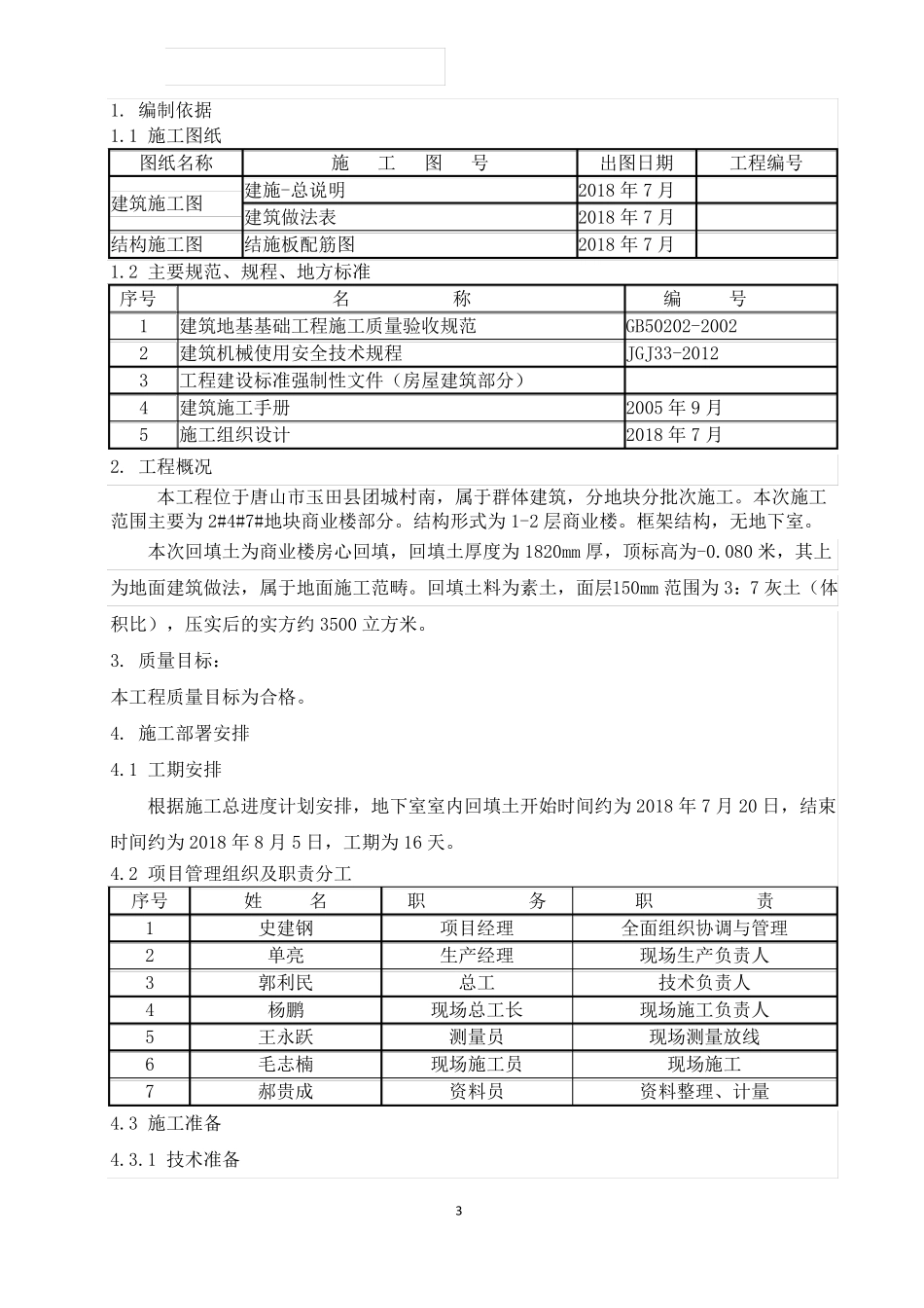 房心回填土方案_第3页