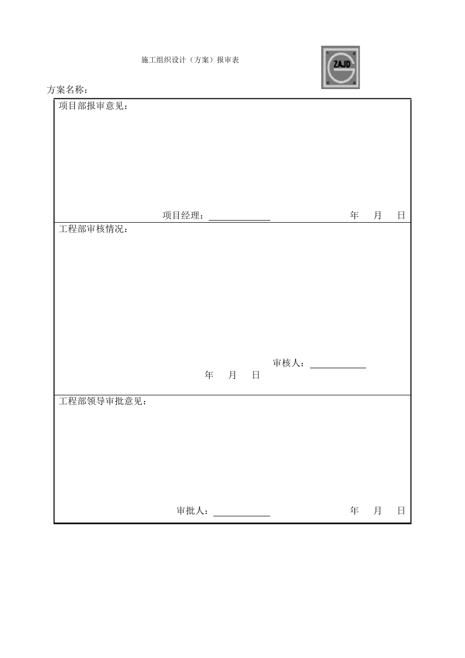 房建雨季施工措施_第2页
