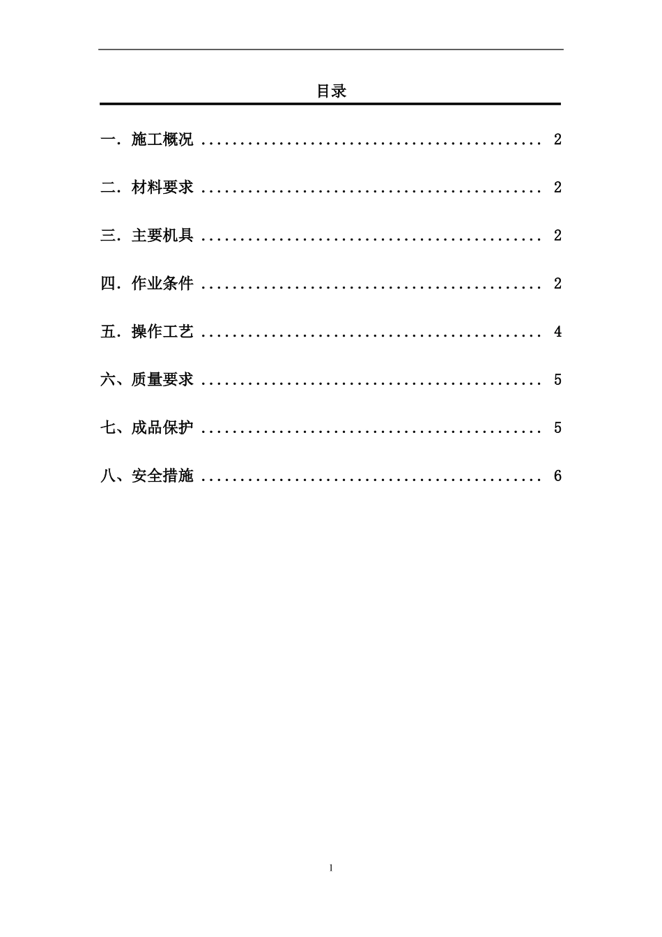 房心回填方案_第2页