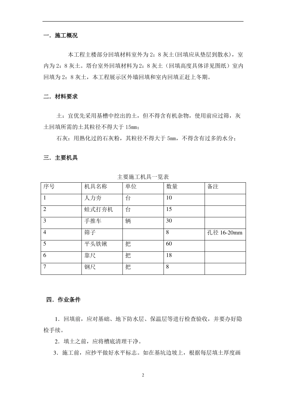 房心回填方案_第3页