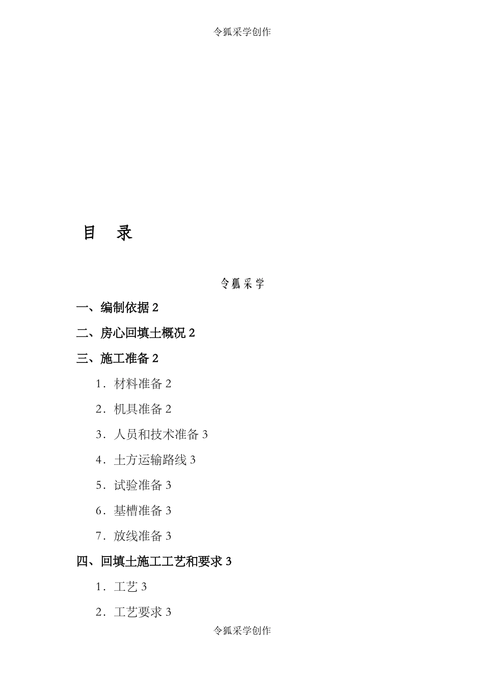 房心回填土施工方案_第1页