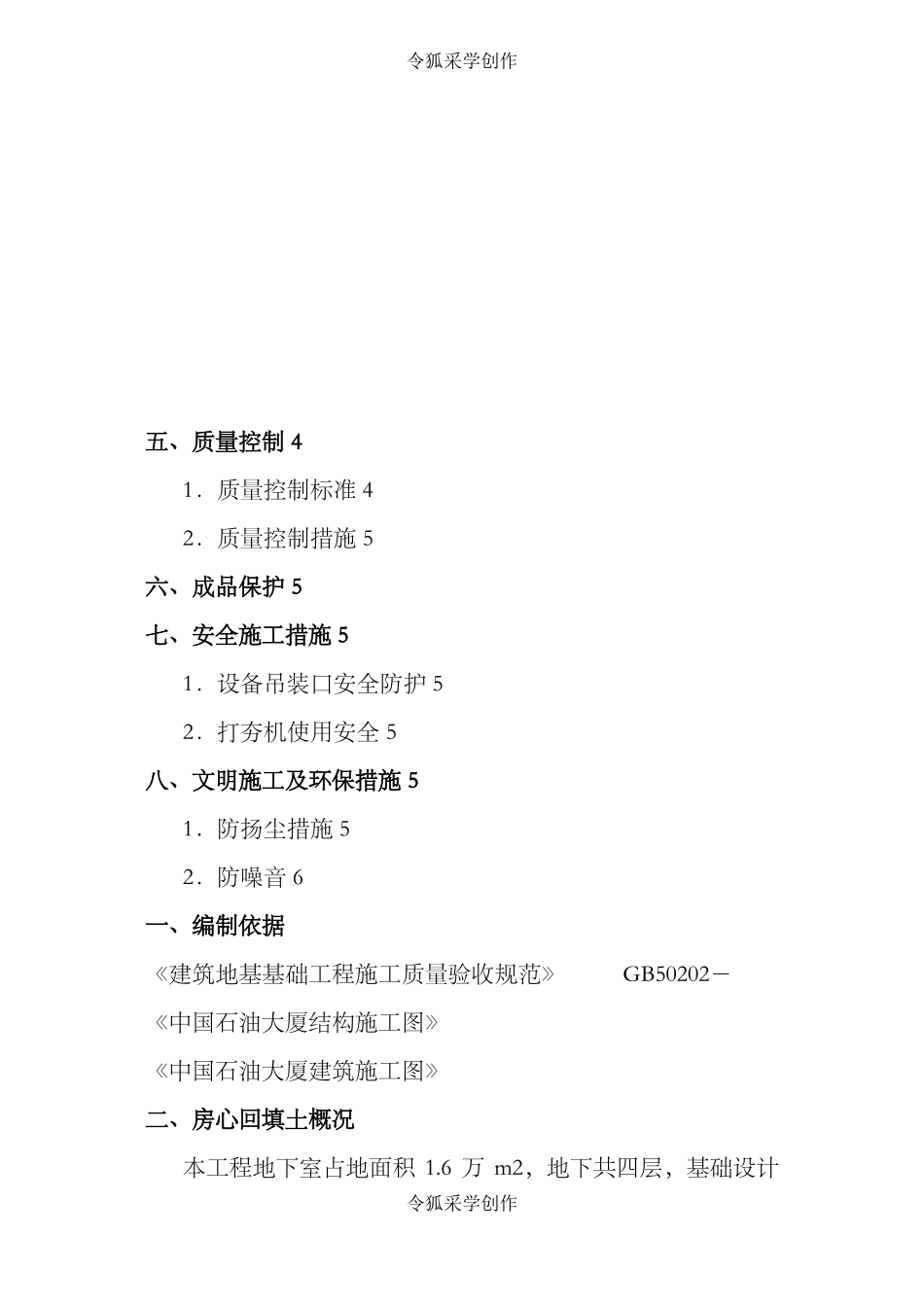 房心回填土施工方案_第2页