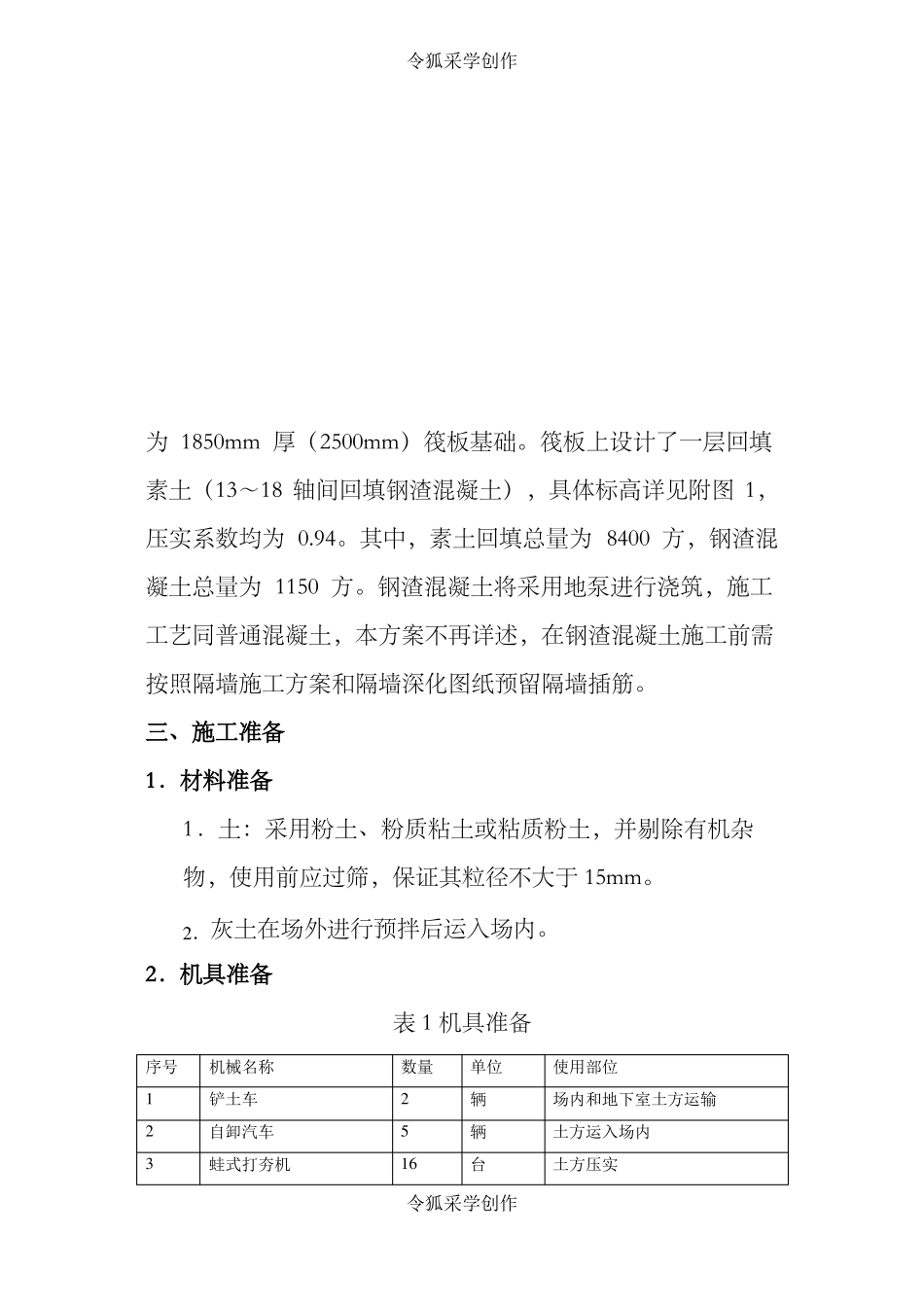 房心回填土施工方案_第3页