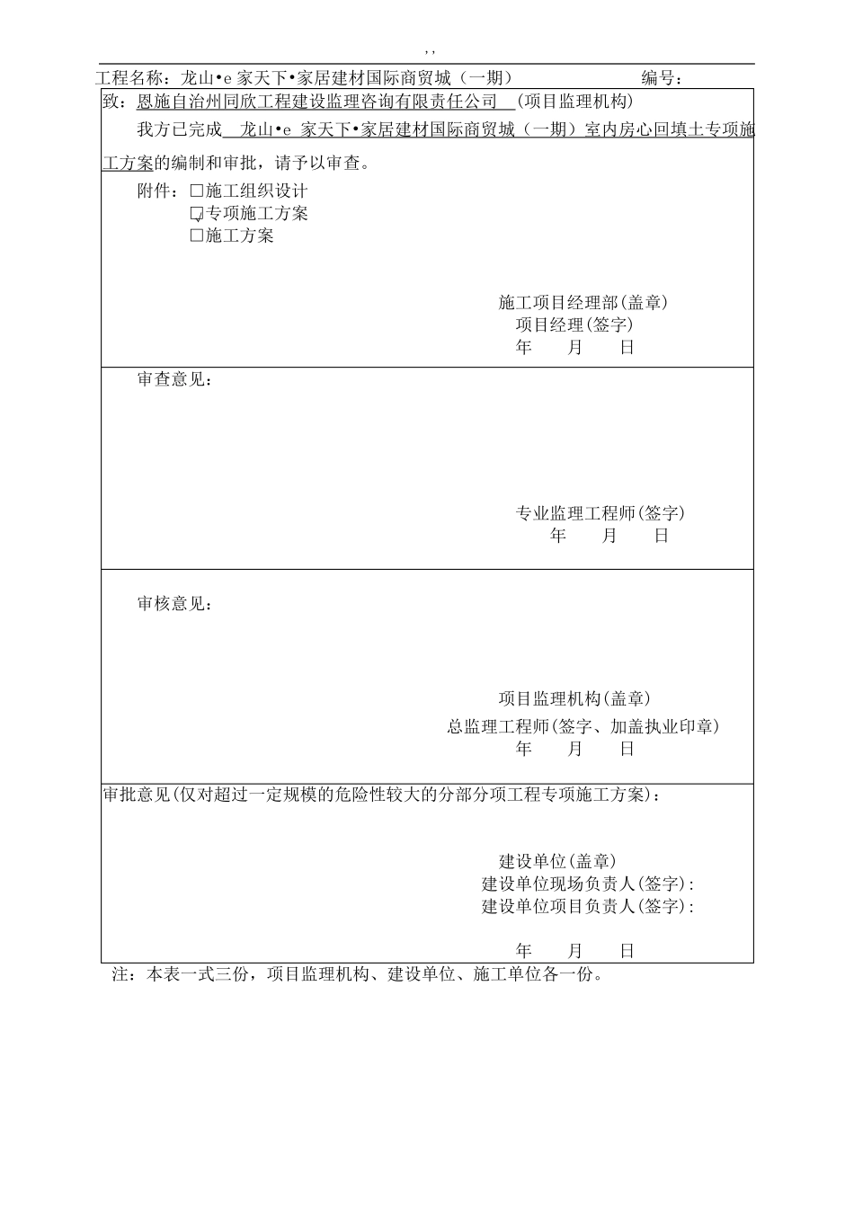 房心土方回填施工解决方法_第2页