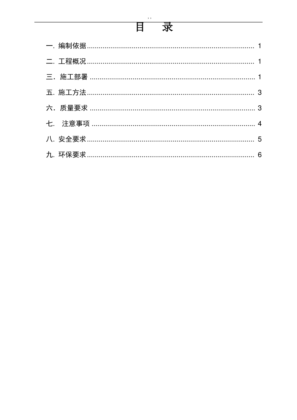 房心土方回填施工解决方法_第3页