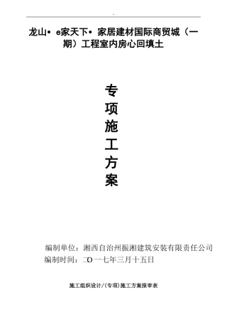 房心土方回填施工解决方法