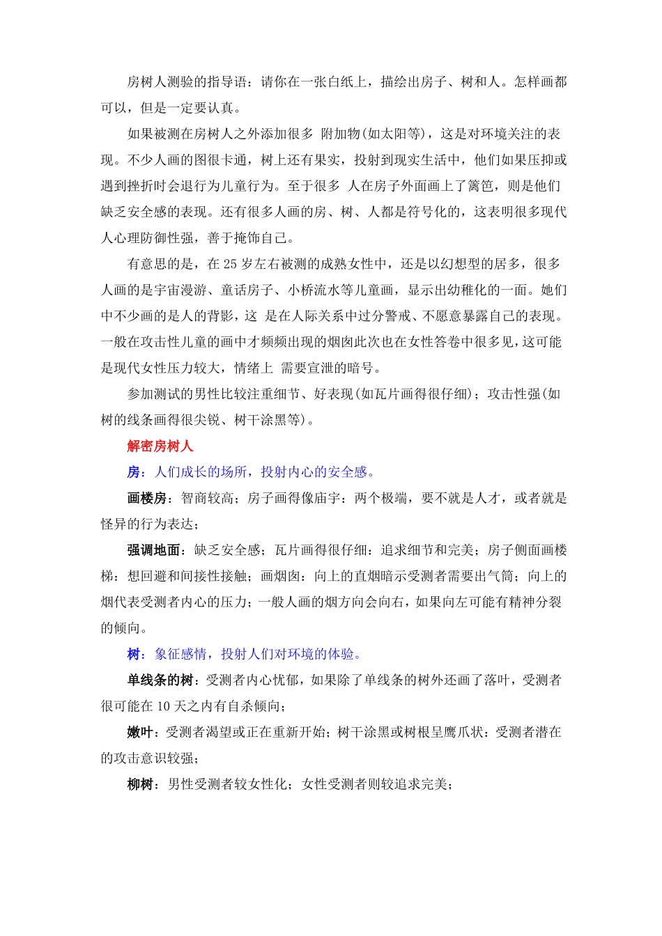 房树人测验汇总_第1页