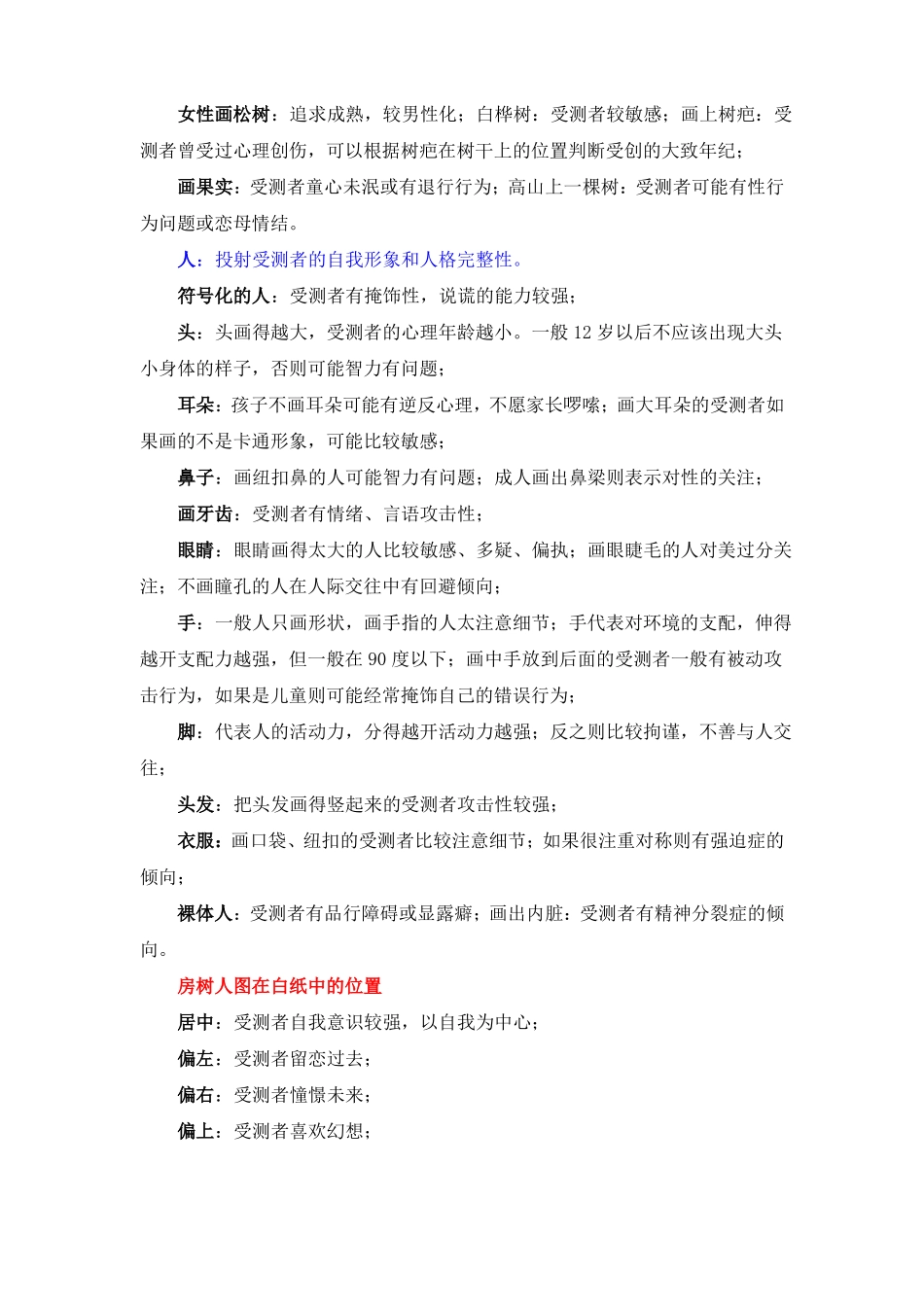 房树人测验汇总_第2页