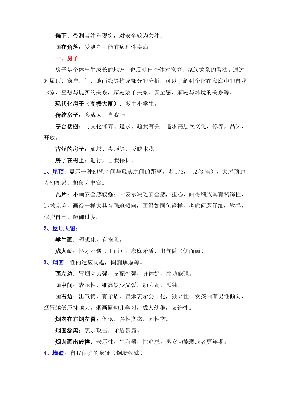 房树人测验汇总_第3页