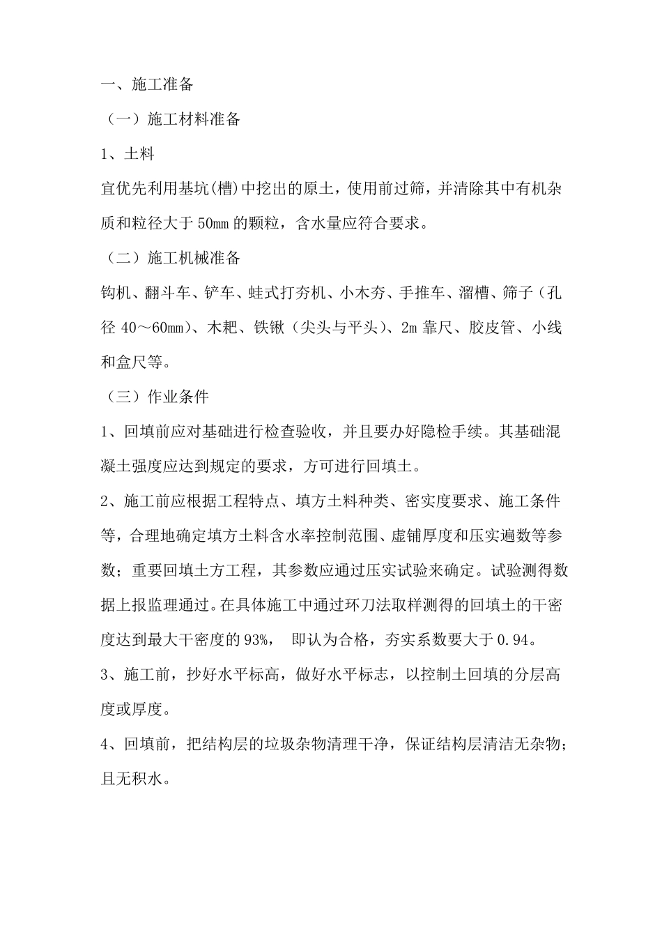 房心土回填专项施工方案_第2页