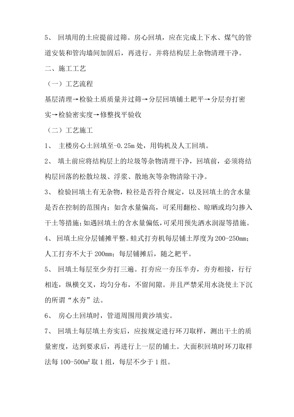 房心土回填专项施工方案_第3页