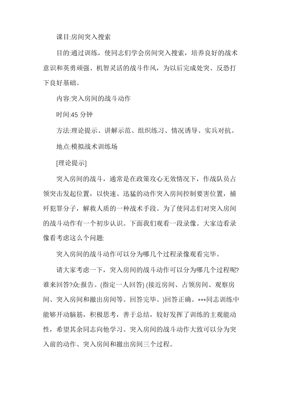 房间突入搜索教案_第1页