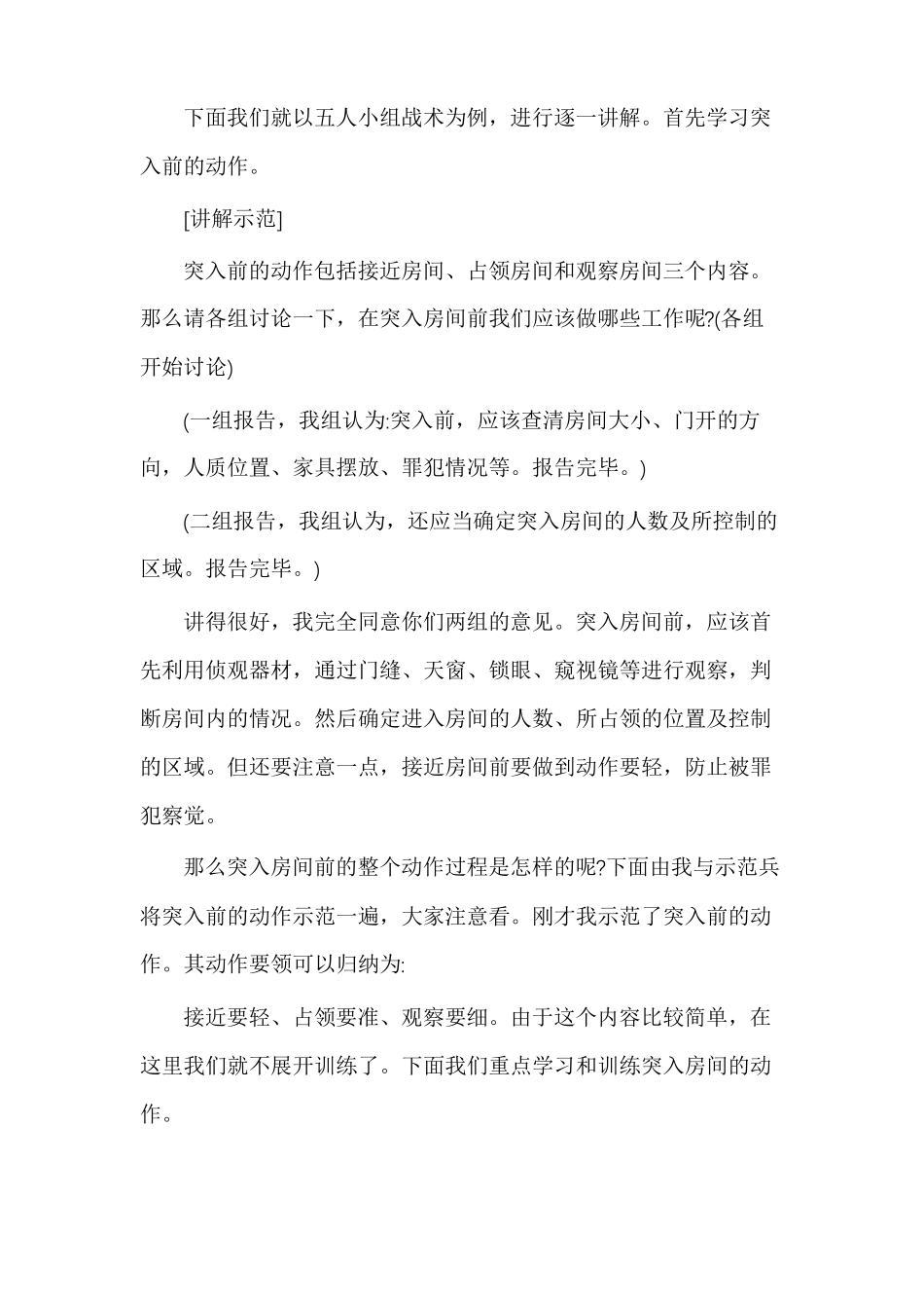 房间突入搜索教案_第2页