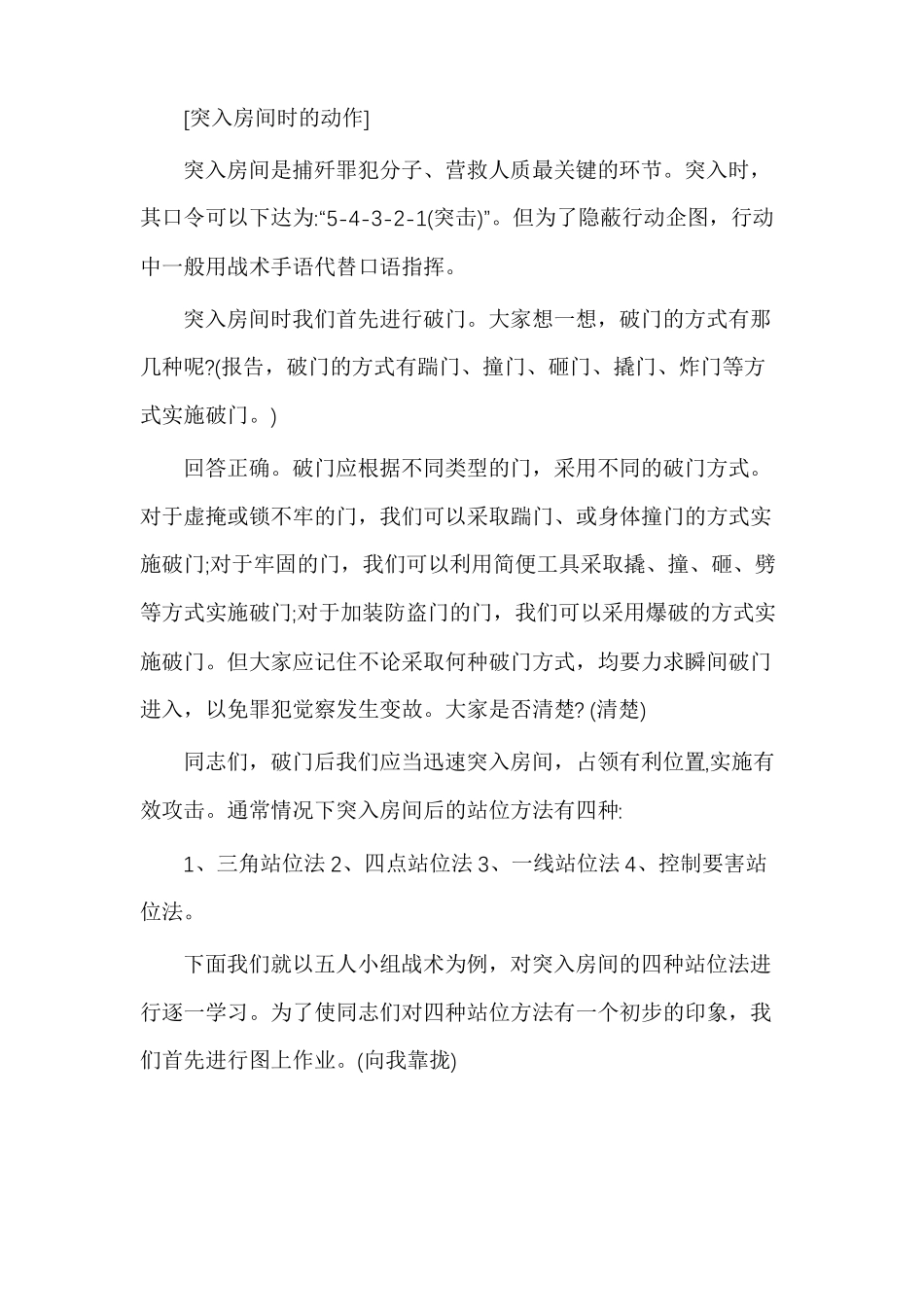 房间突入搜索教案_第3页