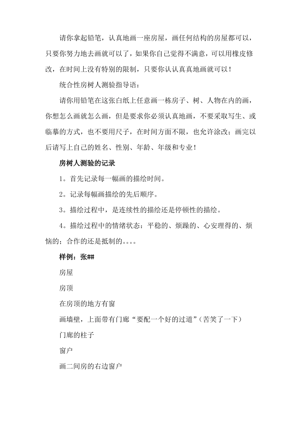 房树人心理测验方法_第2页