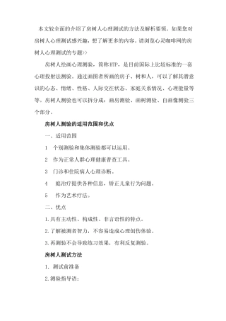 房树人心理测验方法