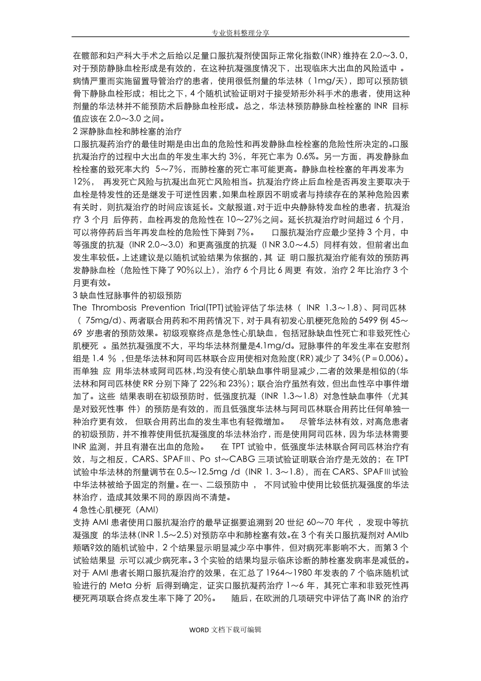 房颤血栓危险度评分及出血风险评价标准_第3页